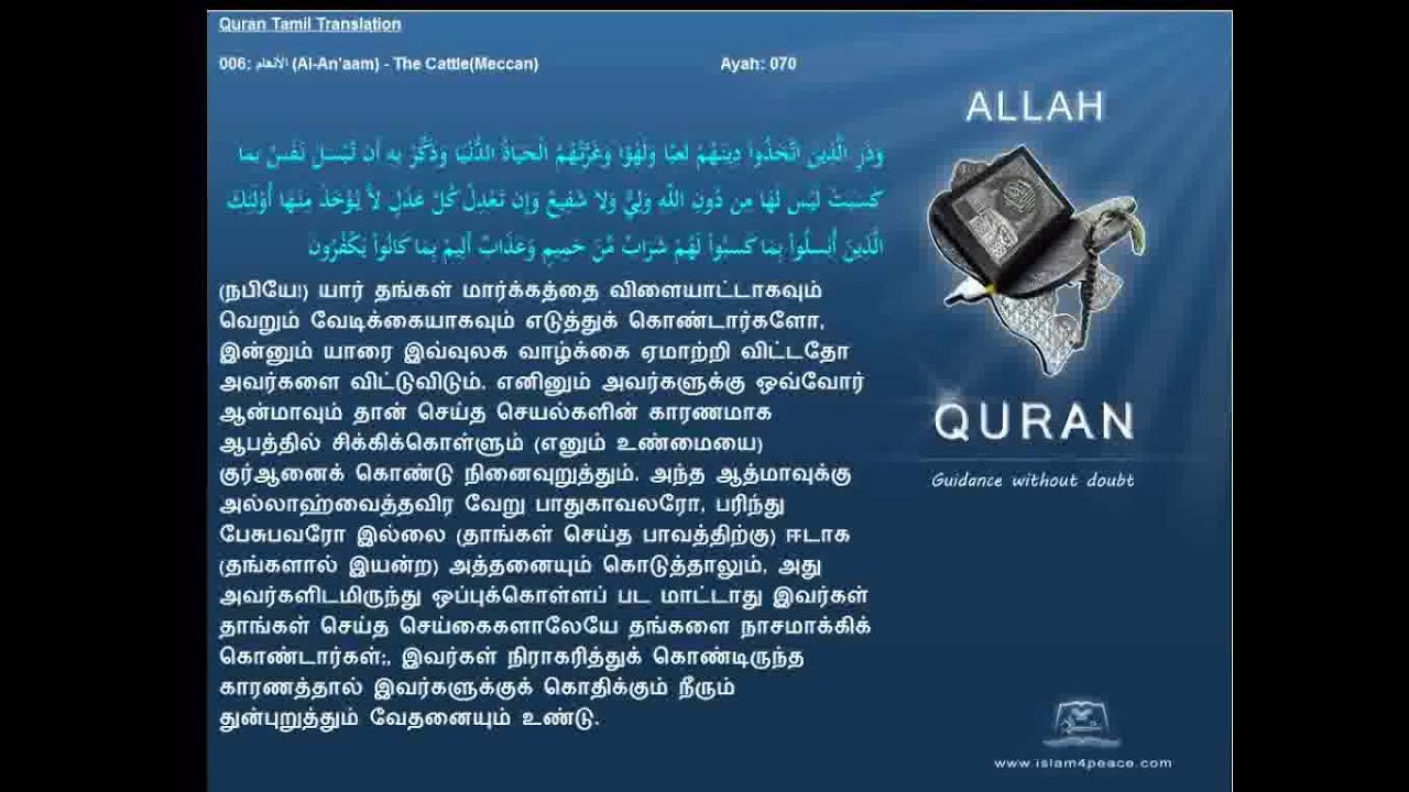 Al quran tamil translation video